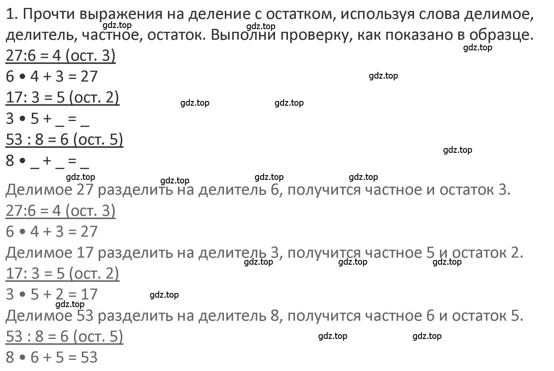 Решение 2. номер 1 (страница 83) гдз по математике 3 класс Дорофеев, Миракова, учебник 2 часть