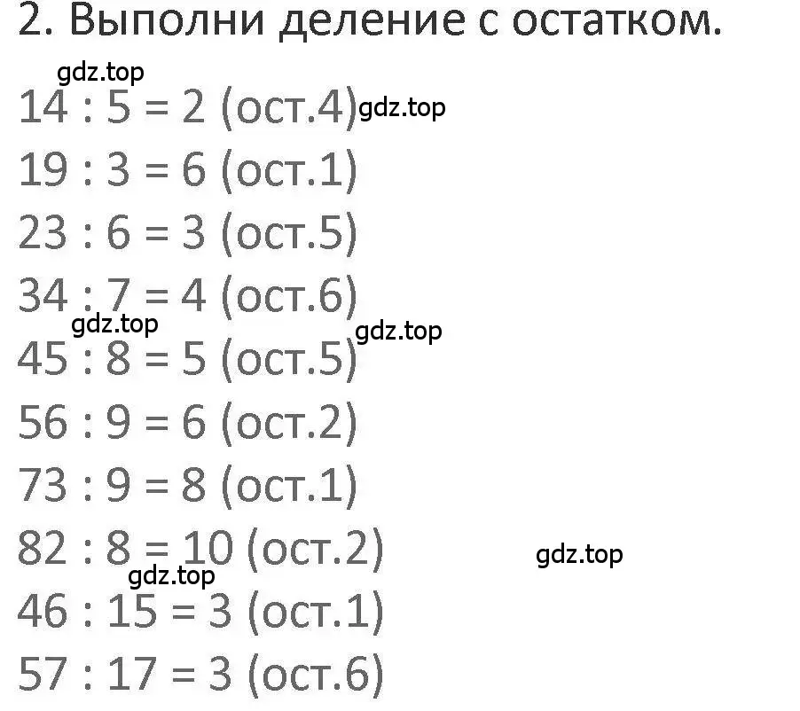 Решение 2. номер 2 (страница 83) гдз по математике 3 класс Дорофеев, Миракова, учебник 2 часть