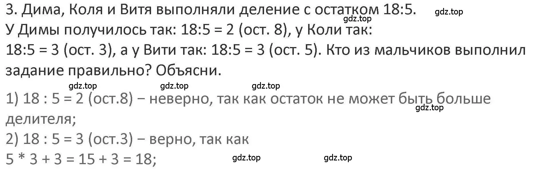 Решение 2. номер 3 (страница 83) гдз по математике 3 класс Дорофеев, Миракова, учебник 2 часть