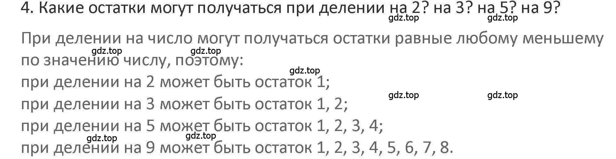 Решение 2. номер 4 (страница 83) гдз по математике 3 класс Дорофеев, Миракова, учебник 2 часть