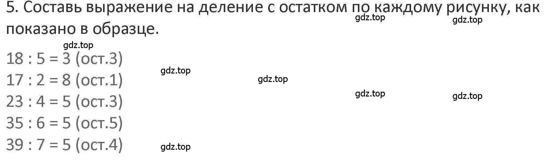 Решение 2. номер 5 (страница 83) гдз по математике 3 класс Дорофеев, Миракова, учебник 2 часть