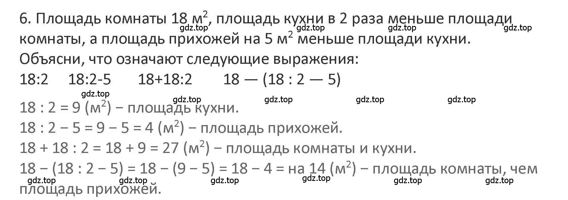 Решение 2. номер 6 (страница 84) гдз по математике 3 класс Дорофеев, Миракова, учебник 2 часть