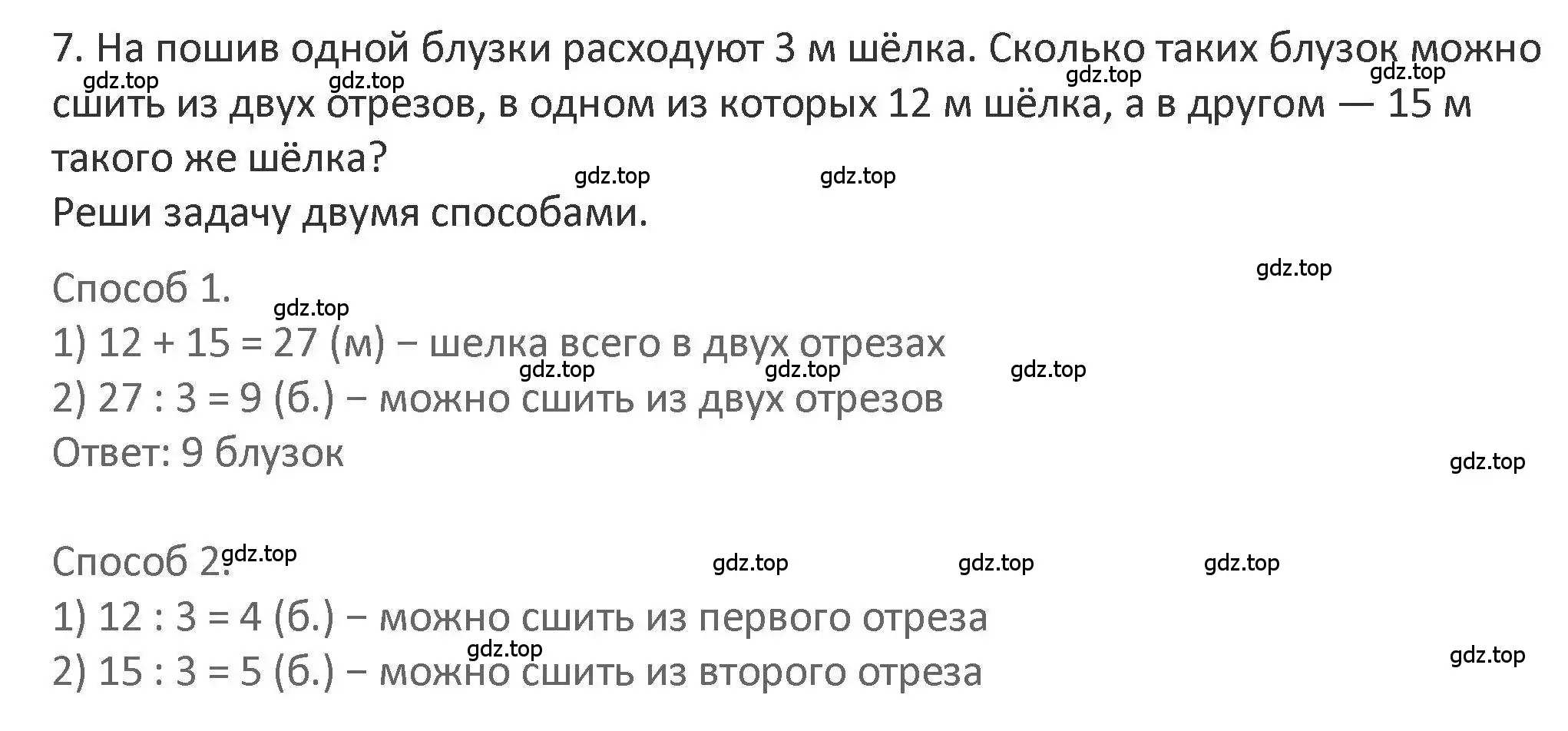 Решение 2. номер 7 (страница 84) гдз по математике 3 класс Дорофеев, Миракова, учебник 2 часть