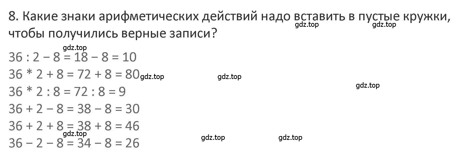 Решение 2. номер 8 (страница 84) гдз по математике 3 класс Дорофеев, Миракова, учебник 2 часть