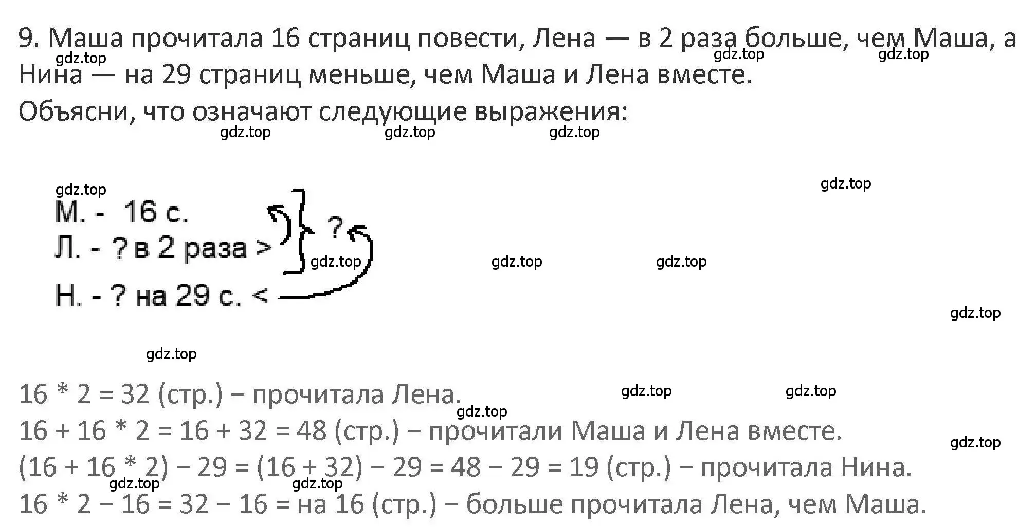 Решение 2. номер 9 (страница 84) гдз по математике 3 класс Дорофеев, Миракова, учебник 2 часть