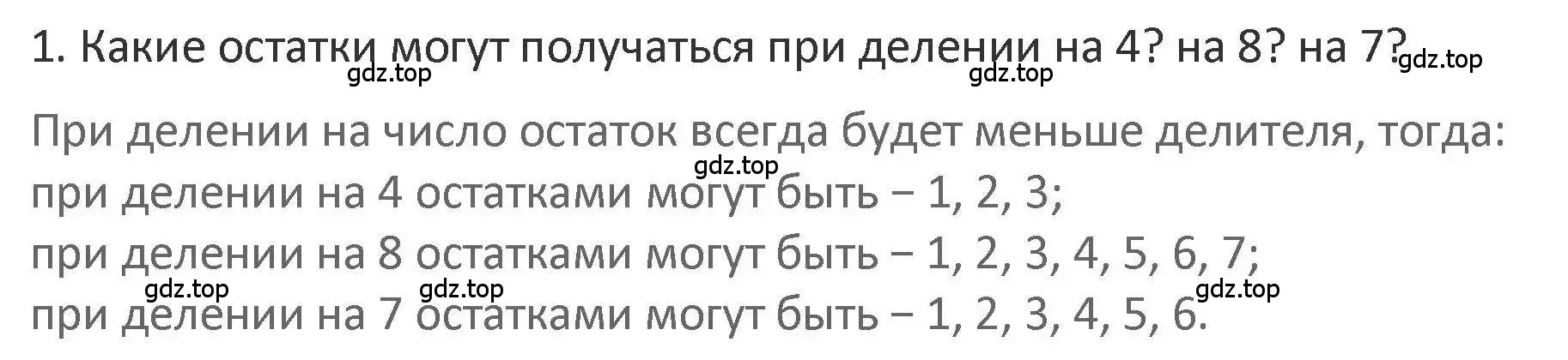 Решение 2. номер 1 (страница 84) гдз по математике 3 класс Дорофеев, Миракова, учебник 2 часть