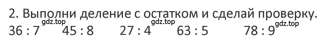 Решение 2. номер 2 (страница 84) гдз по математике 3 класс Дорофеев, Миракова, учебник 2 часть