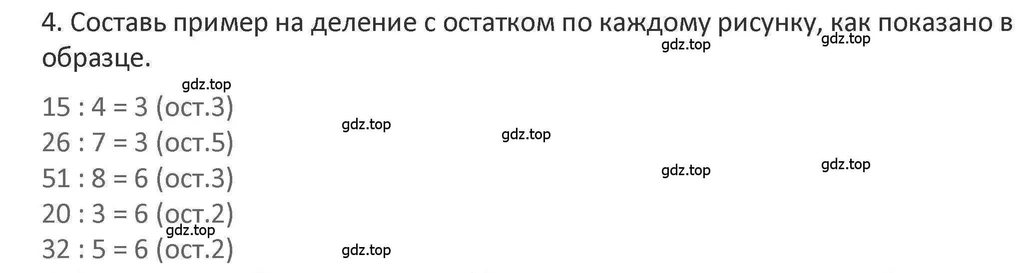 Решение 2. номер 4 (страница 85) гдз по математике 3 класс Дорофеев, Миракова, учебник 2 часть