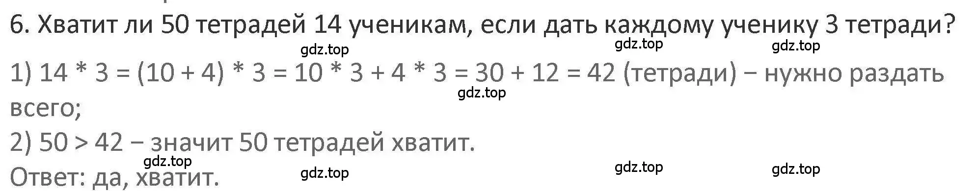 Решение 2. номер 6 (страница 85) гдз по математике 3 класс Дорофеев, Миракова, учебник 2 часть