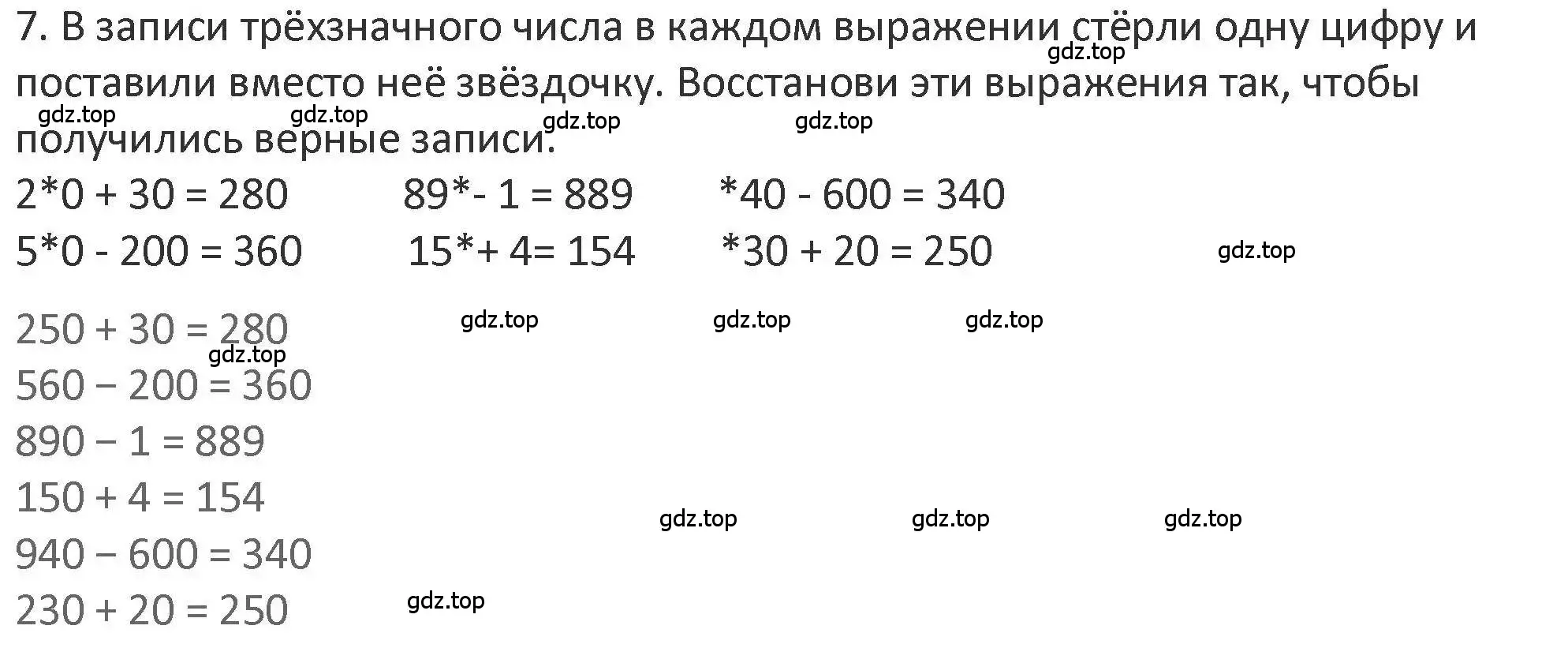 Решение 2. номер 7 (страница 85) гдз по математике 3 класс Дорофеев, Миракова, учебник 2 часть