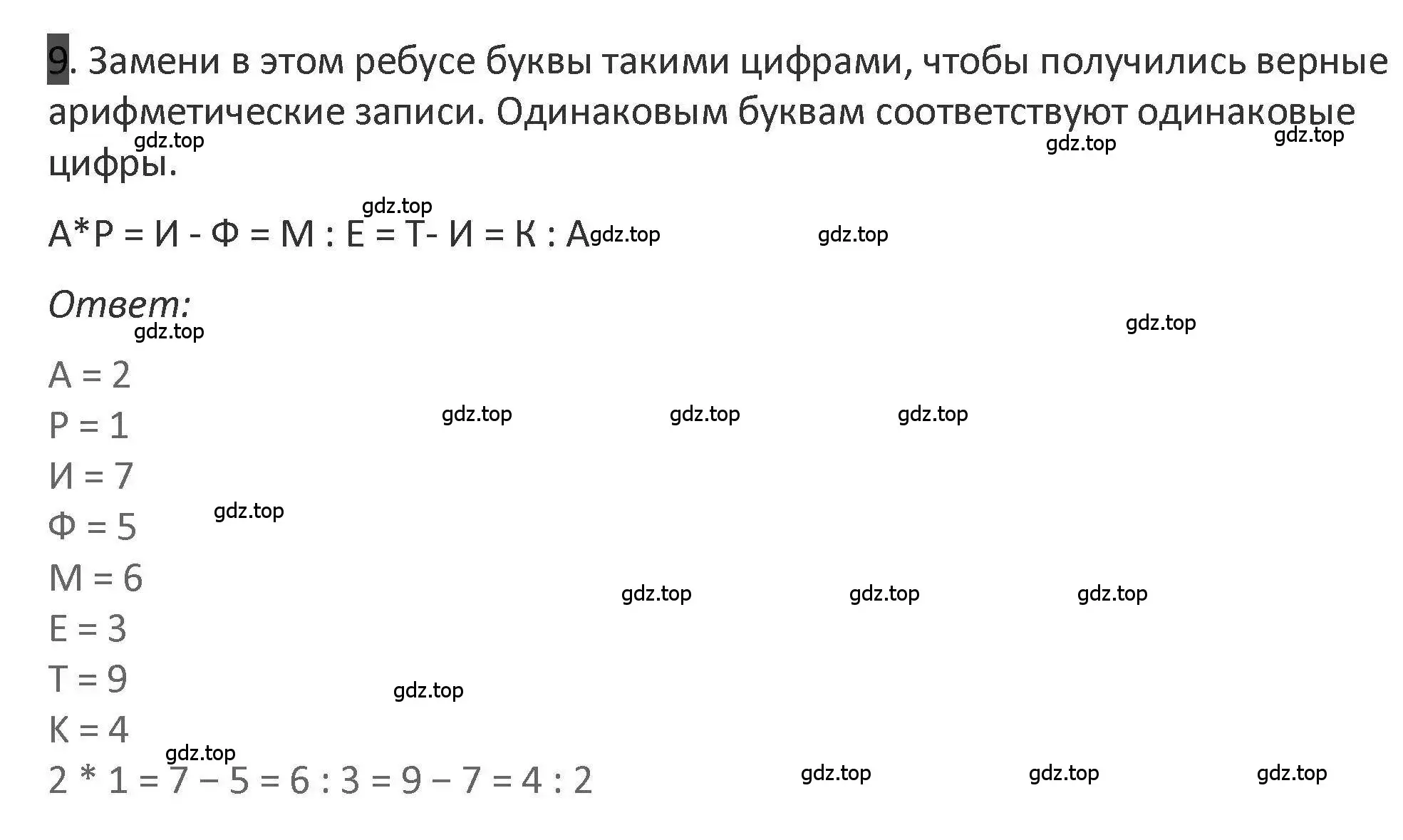 Решение 2. номер 9 (страница 86) гдз по математике 3 класс Дорофеев, Миракова, учебник 2 часть