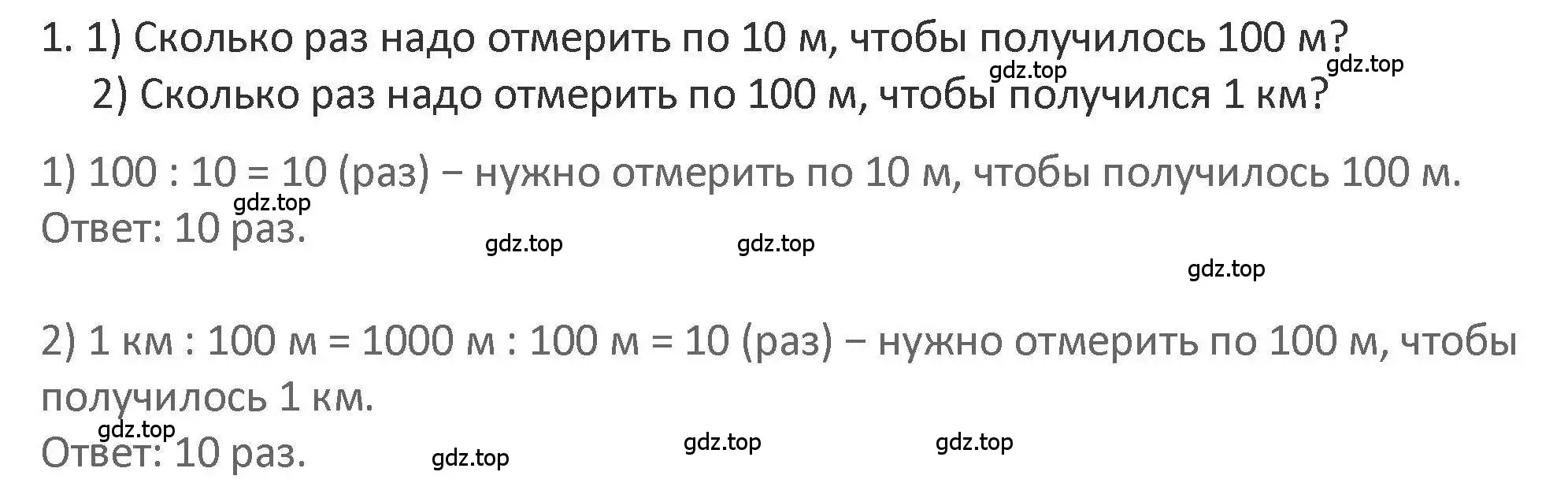 Решение 2. номер 1 (страница 86) гдз по математике 3 класс Дорофеев, Миракова, учебник 2 часть