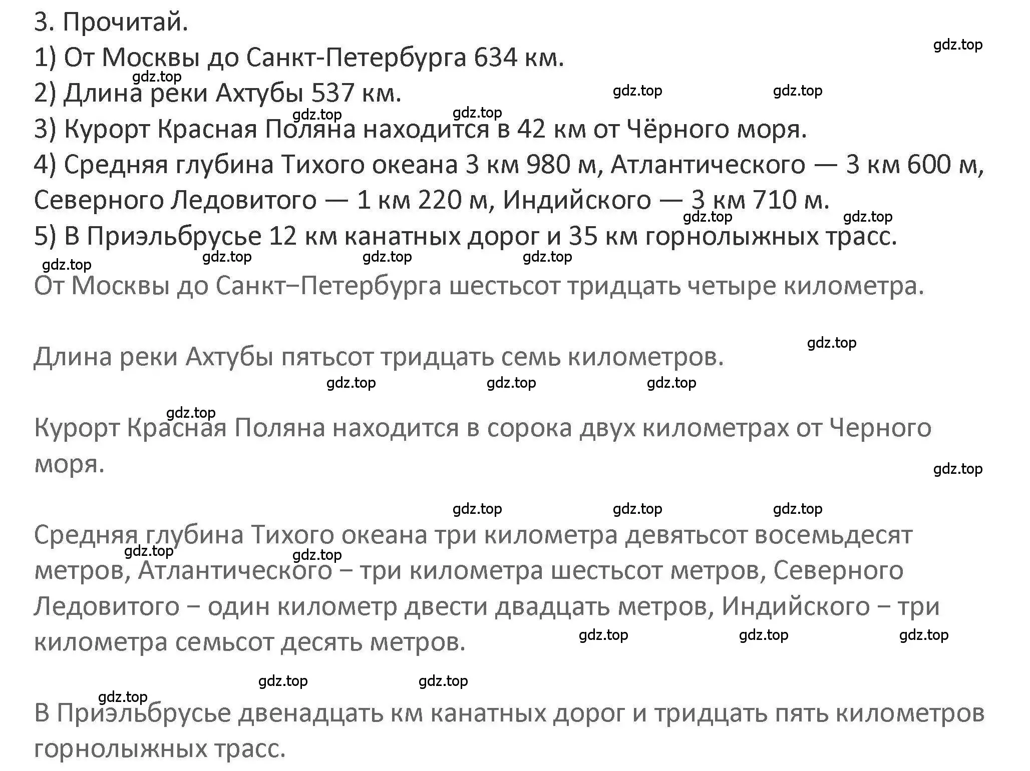 Решение 2. номер 3 (страница 87) гдз по математике 3 класс Дорофеев, Миракова, учебник 2 часть