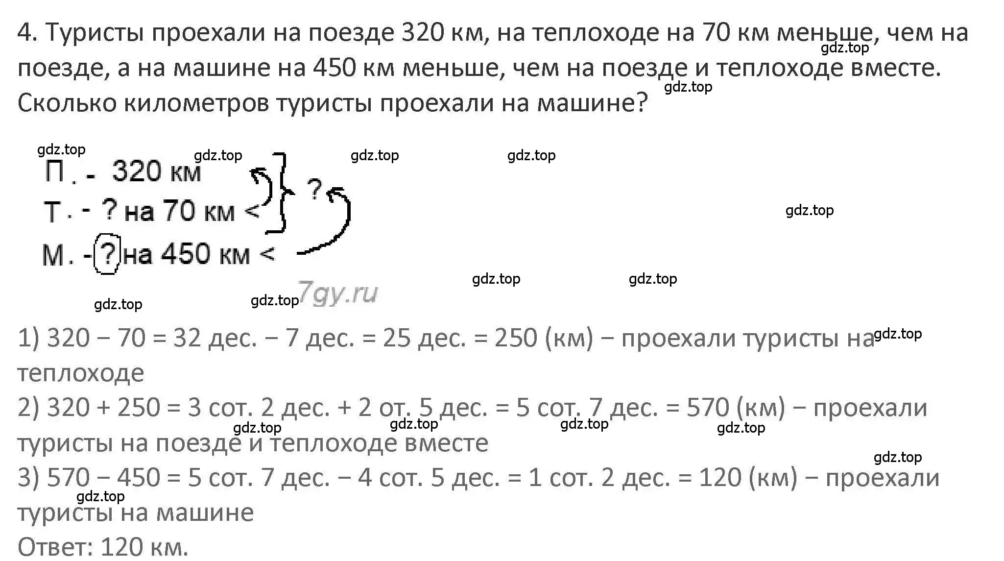 Решение 2. номер 4 (страница 87) гдз по математике 3 класс Дорофеев, Миракова, учебник 2 часть