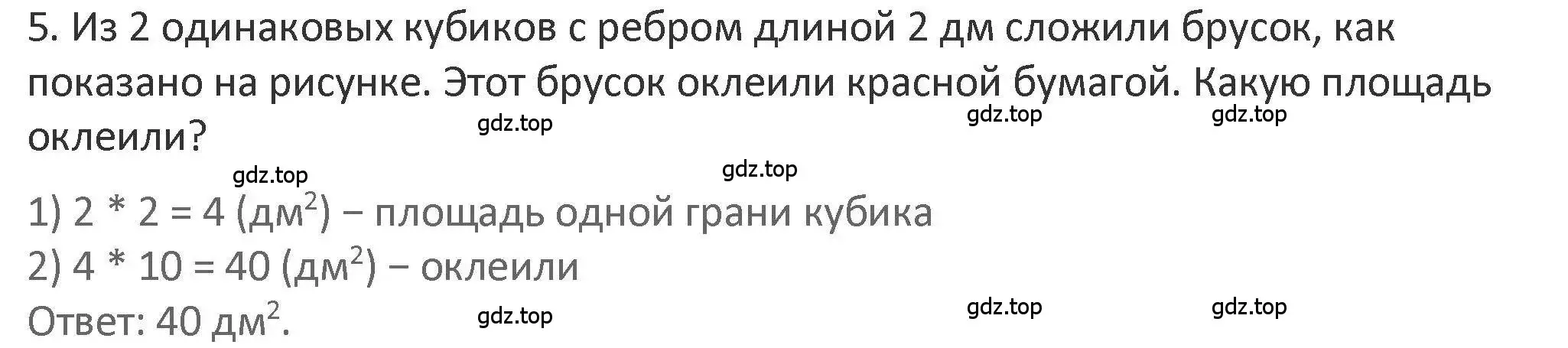 Решение 2. номер 5 (страница 87) гдз по математике 3 класс Дорофеев, Миракова, учебник 2 часть