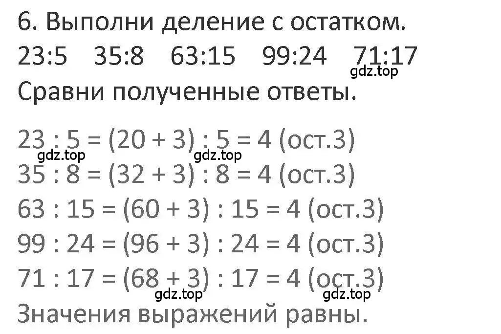 Решение 2. номер 6 (страница 87) гдз по математике 3 класс Дорофеев, Миракова, учебник 2 часть