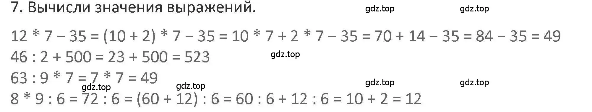 Решение 2. номер 7 (страница 87) гдз по математике 3 класс Дорофеев, Миракова, учебник 2 часть