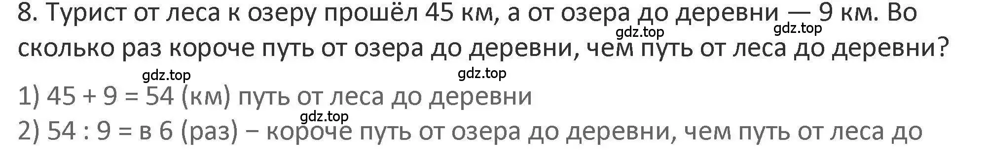 Решение 2. номер 8 (страница 87) гдз по математике 3 класс Дорофеев, Миракова, учебник 2 часть