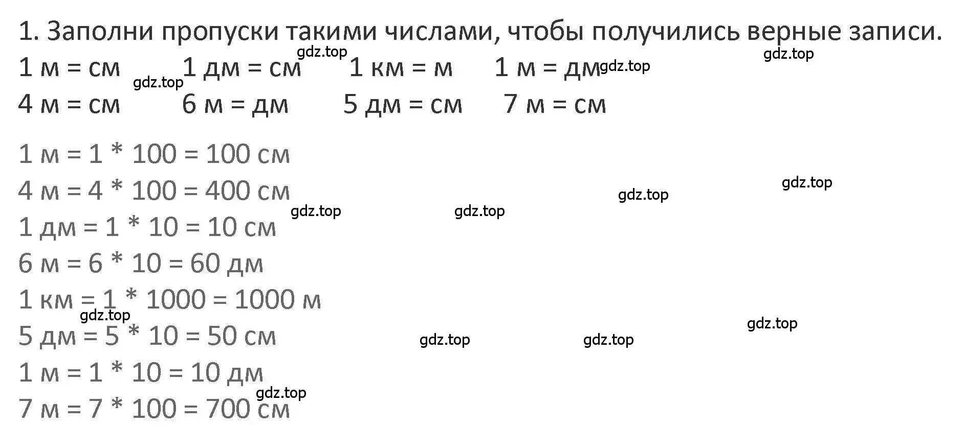 Решение 2. номер 1 (страница 88) гдз по математике 3 класс Дорофеев, Миракова, учебник 2 часть