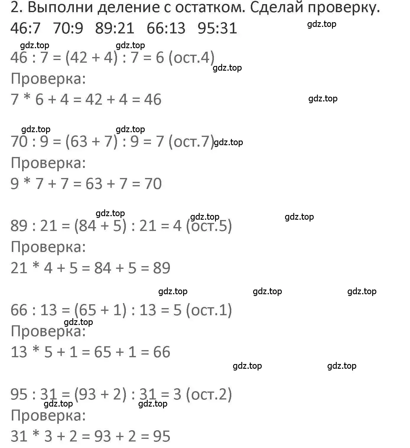 Решение 2. номер 2 (страница 88) гдз по математике 3 класс Дорофеев, Миракова, учебник 2 часть