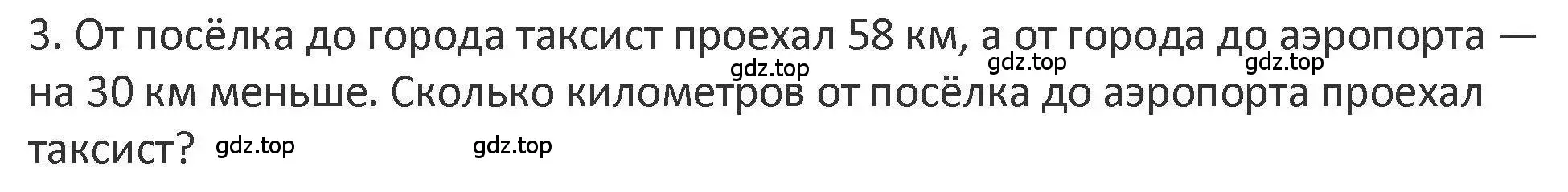 Решение 2. номер 3 (страница 88) гдз по математике 3 класс Дорофеев, Миракова, учебник 2 часть