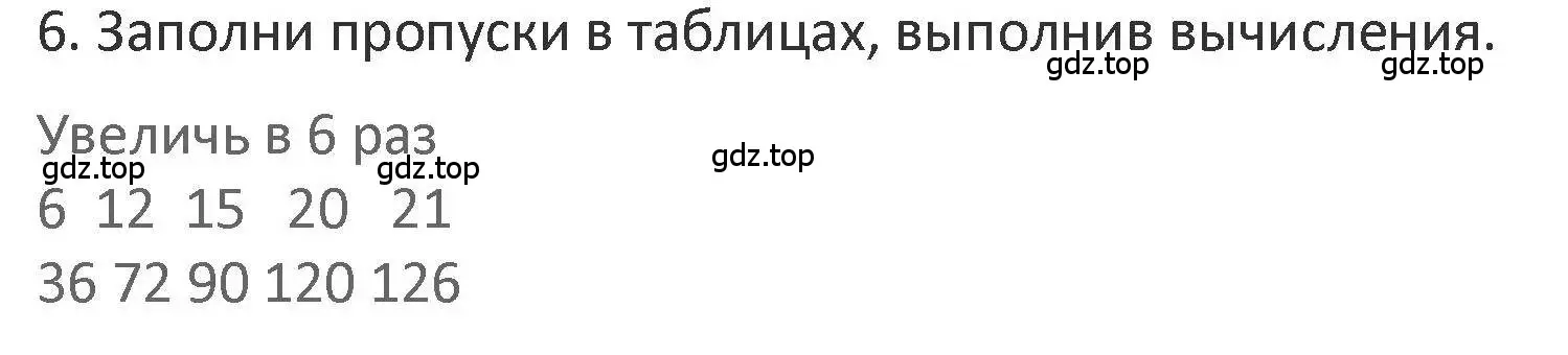 Решение 2. номер 6 (страница 88) гдз по математике 3 класс Дорофеев, Миракова, учебник 2 часть