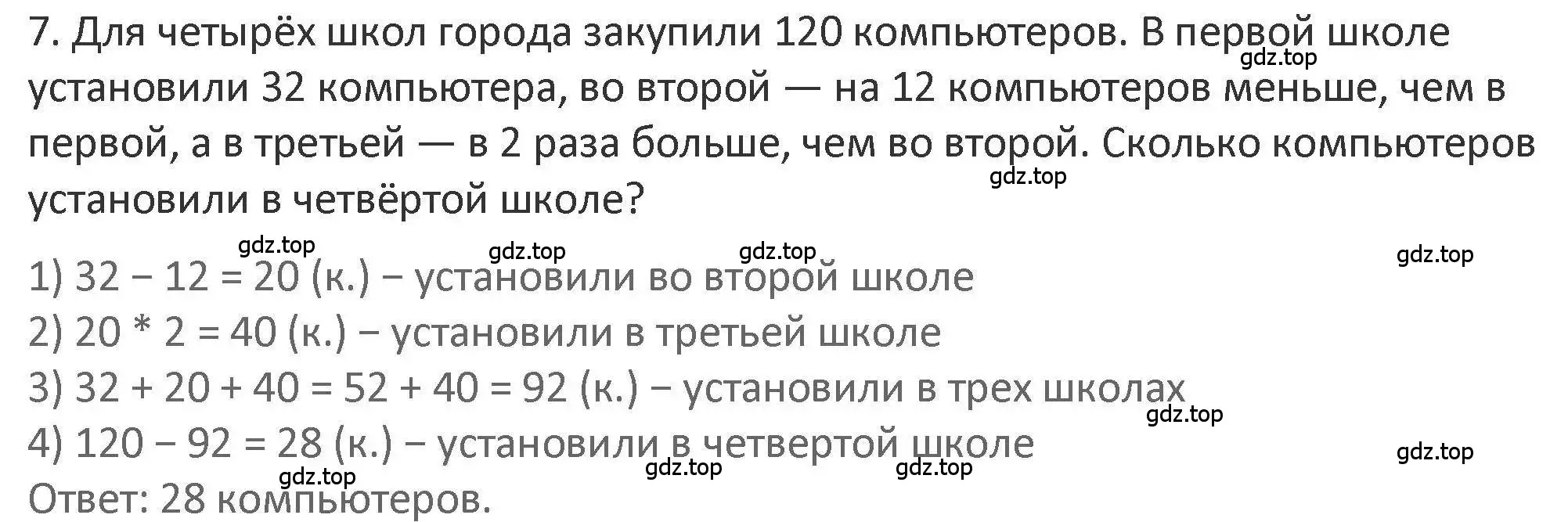 Решение 2. номер 7 (страница 88) гдз по математике 3 класс Дорофеев, Миракова, учебник 2 часть