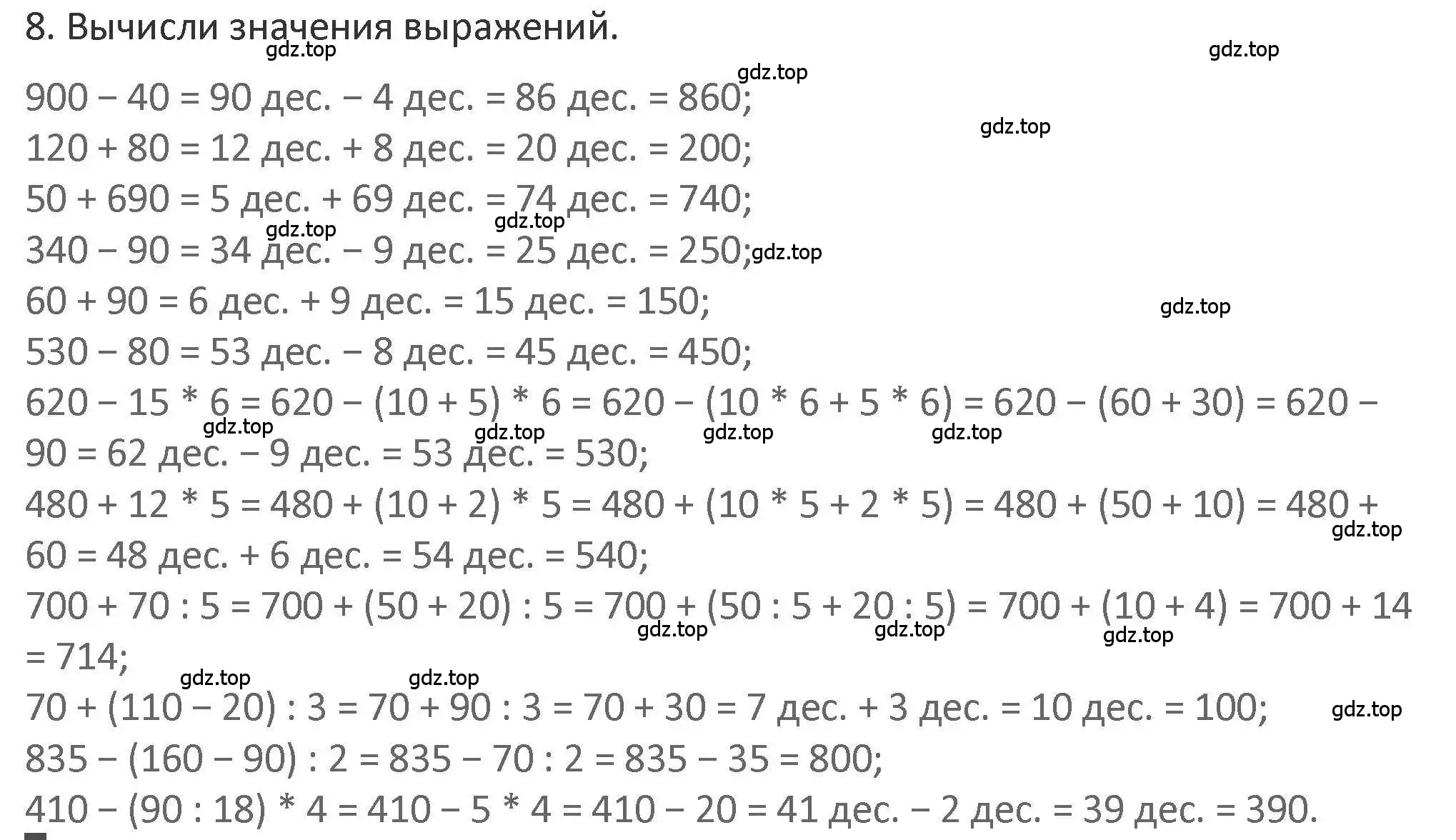 Решение 2. номер 8 (страница 88) гдз по математике 3 класс Дорофеев, Миракова, учебник 2 часть