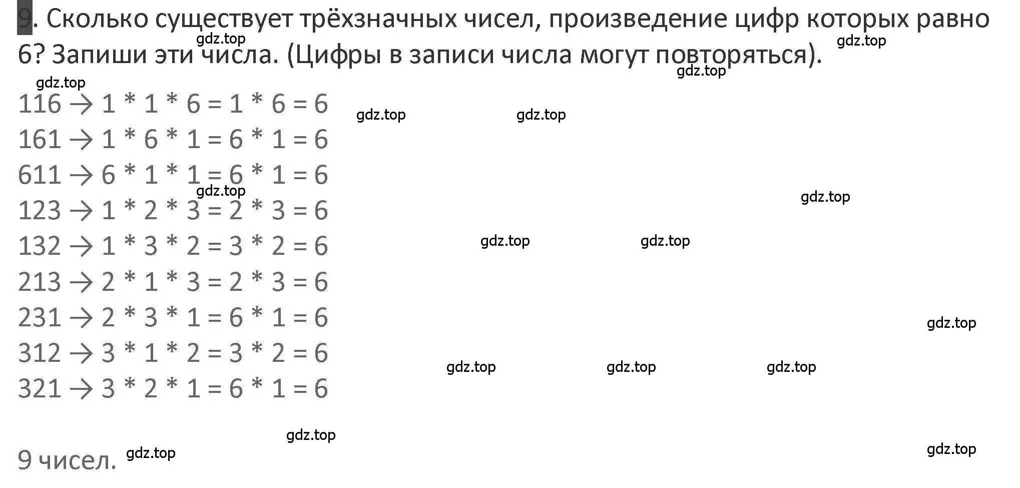 Решение 2. номер 9 (страница 88) гдз по математике 3 класс Дорофеев, Миракова, учебник 2 часть