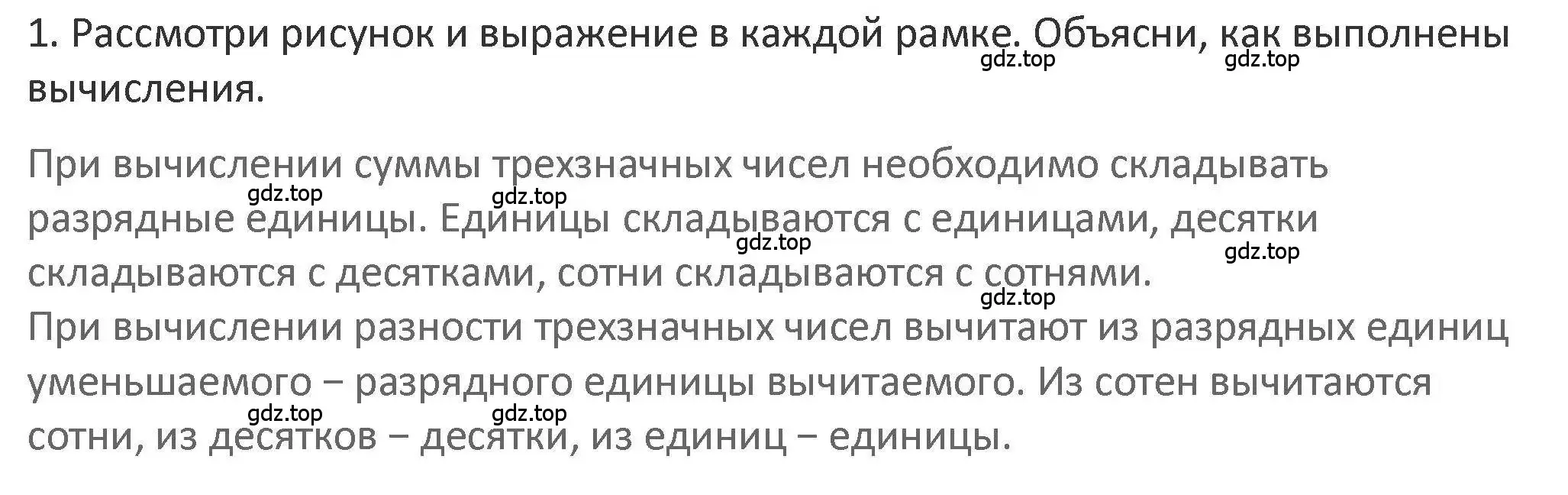 Решение 2. номер 1 (страница 89) гдз по математике 3 класс Дорофеев, Миракова, учебник 2 часть