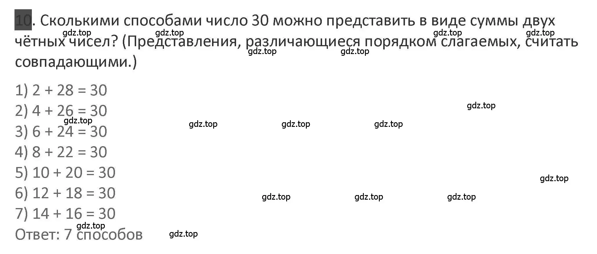 Решение 2. номер 10 (страница 91) гдз по математике 3 класс Дорофеев, Миракова, учебник 2 часть