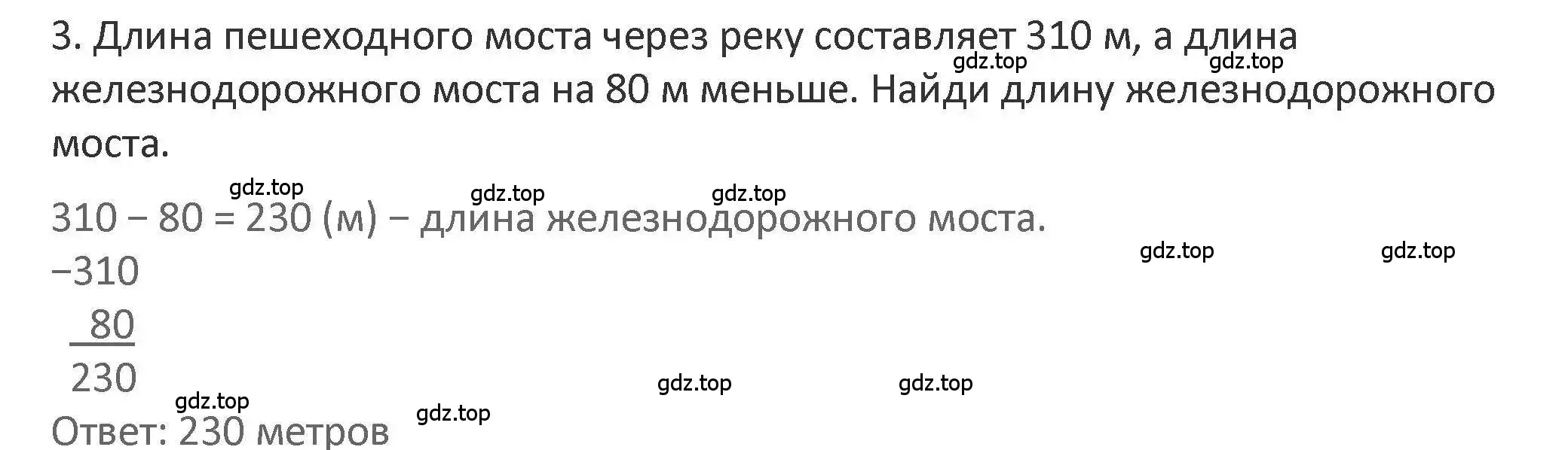 Решение 2. номер 3 (страница 90) гдз по математике 3 класс Дорофеев, Миракова, учебник 2 часть