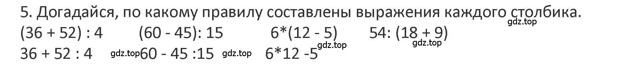 Решение 2. номер 5 (страница 90) гдз по математике 3 класс Дорофеев, Миракова, учебник 2 часть