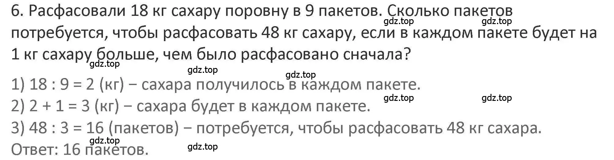 Решение 2. номер 6 (страница 90) гдз по математике 3 класс Дорофеев, Миракова, учебник 2 часть