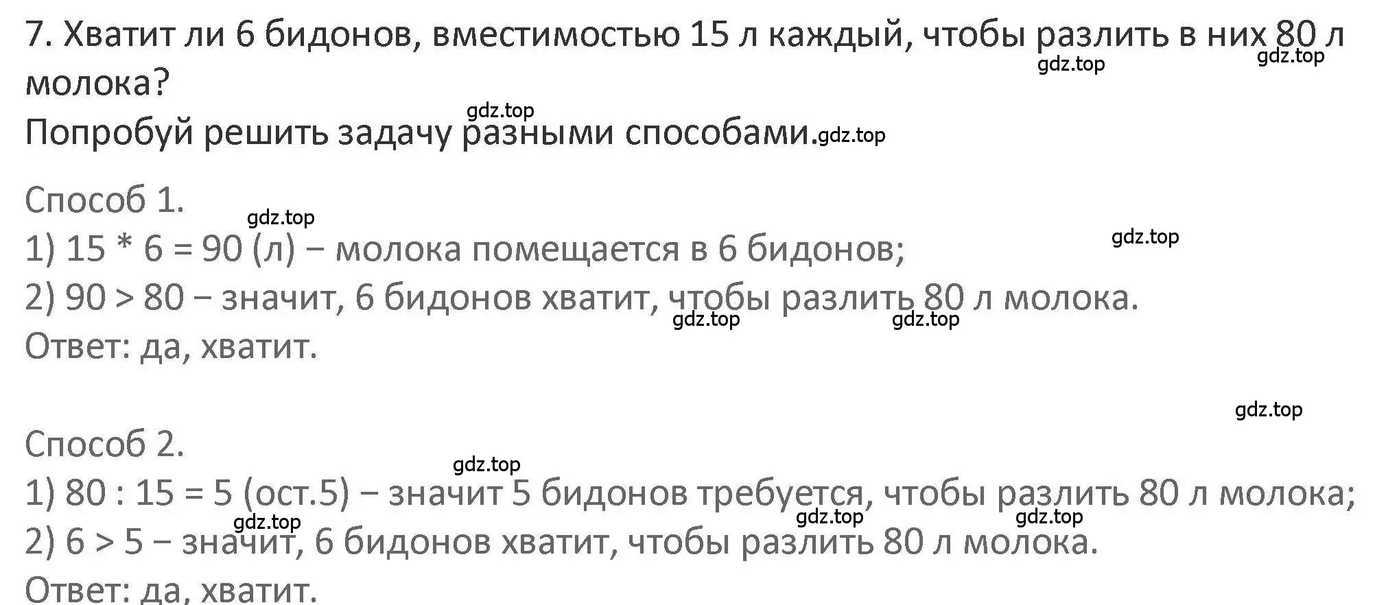 Решение 2. номер 7 (страница 90) гдз по математике 3 класс Дорофеев, Миракова, учебник 2 часть