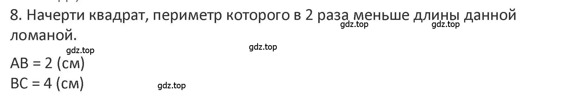 Решение 2. номер 8 (страница 90) гдз по математике 3 класс Дорофеев, Миракова, учебник 2 часть