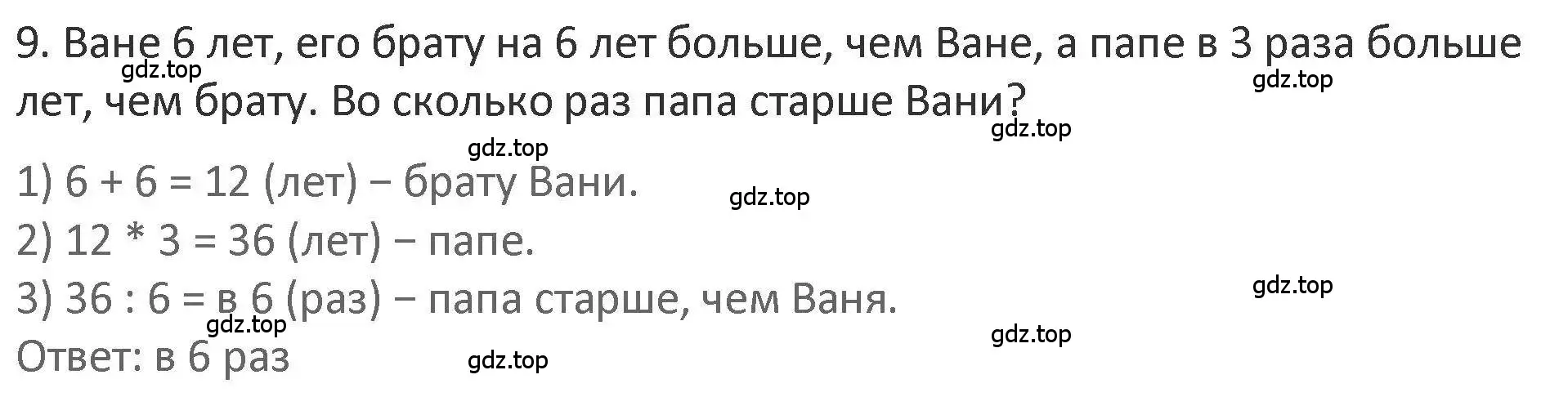 Решение 2. номер 9 (страница 90) гдз по математике 3 класс Дорофеев, Миракова, учебник 2 часть