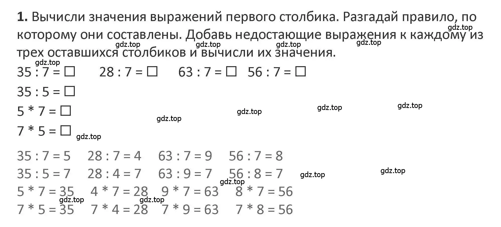 Решение 2. номер 1 (страница 9) гдз по математике 3 класс Дорофеев, Миракова, учебник 2 часть