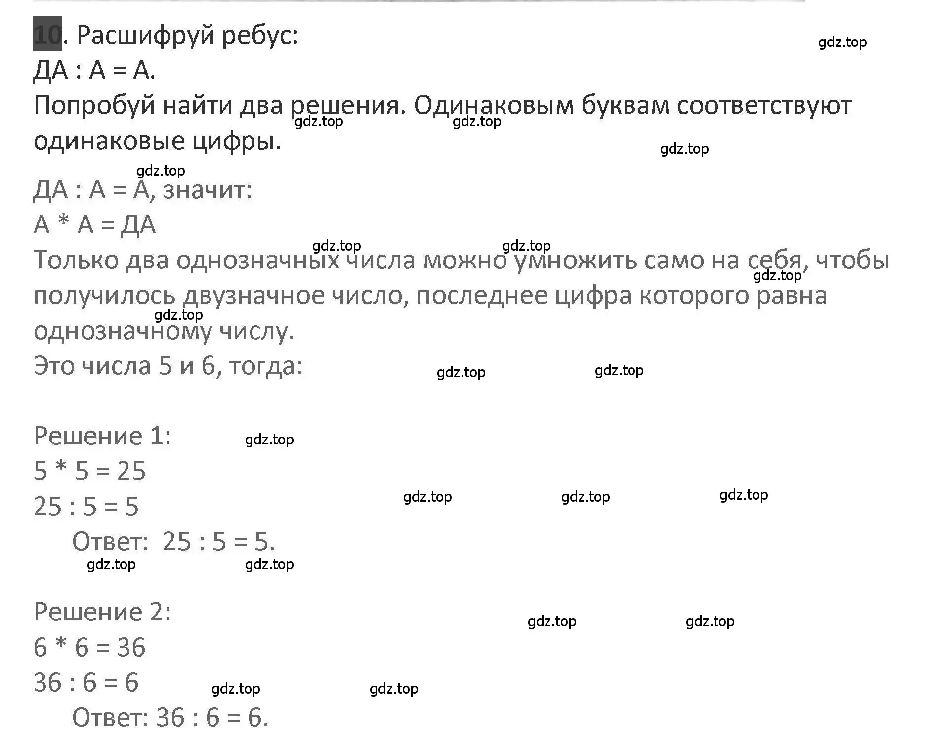 Решение 2. номер 10 (страница 11) гдз по математике 3 класс Дорофеев, Миракова, учебник 2 часть