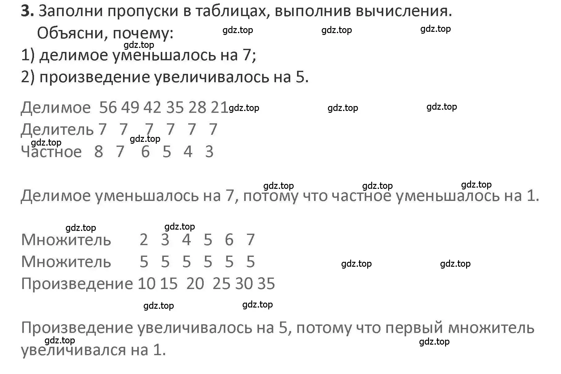 Решение 2. номер 3 (страница 10) гдз по математике 3 класс Дорофеев, Миракова, учебник 2 часть