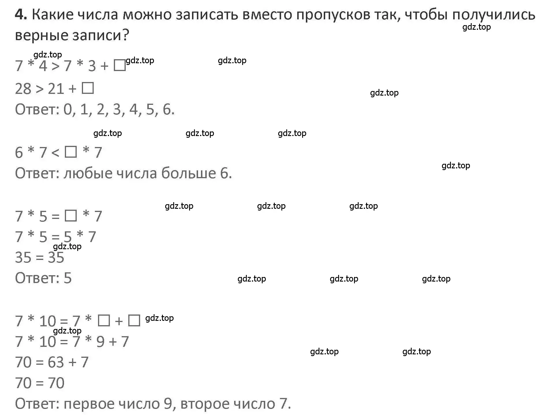 Решение 2. номер 4 (страница 10) гдз по математике 3 класс Дорофеев, Миракова, учебник 2 часть