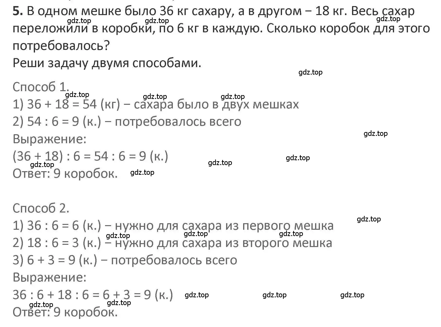 Решение 2. номер 5 (страница 10) гдз по математике 3 класс Дорофеев, Миракова, учебник 2 часть