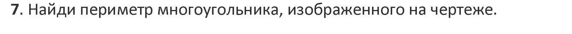 Решение 2. номер 7 (страница 11) гдз по математике 3 класс Дорофеев, Миракова, учебник 2 часть