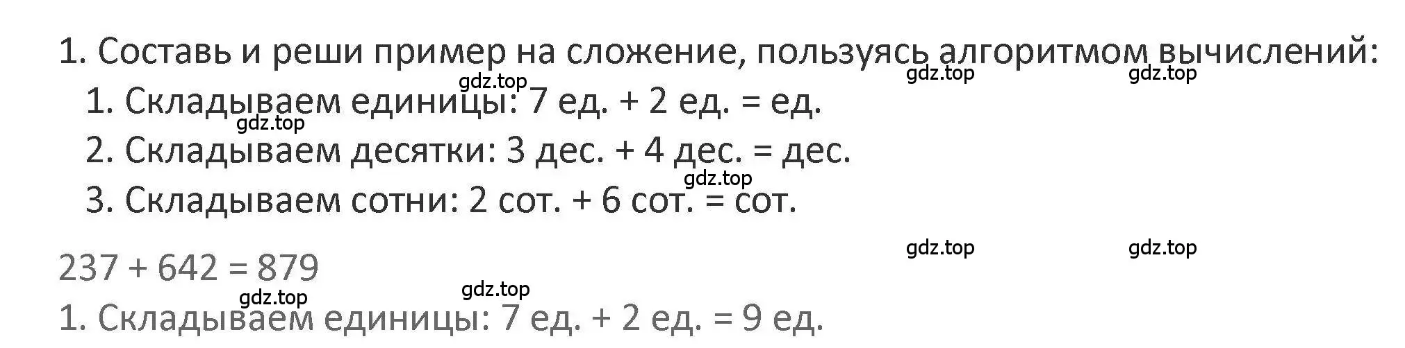 Решение 2. номер 1 (страница 91) гдз по математике 3 класс Дорофеев, Миракова, учебник 2 часть