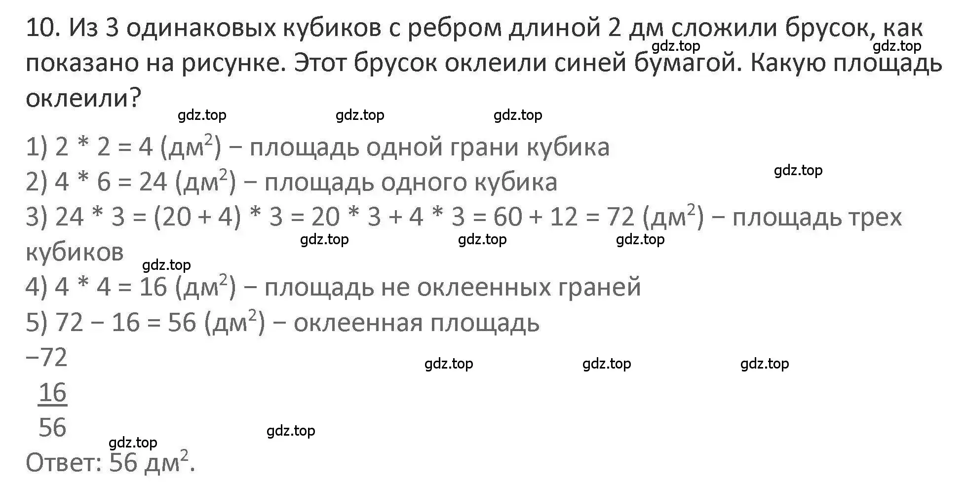 Решение 2. номер 10 (страница 92) гдз по математике 3 класс Дорофеев, Миракова, учебник 2 часть