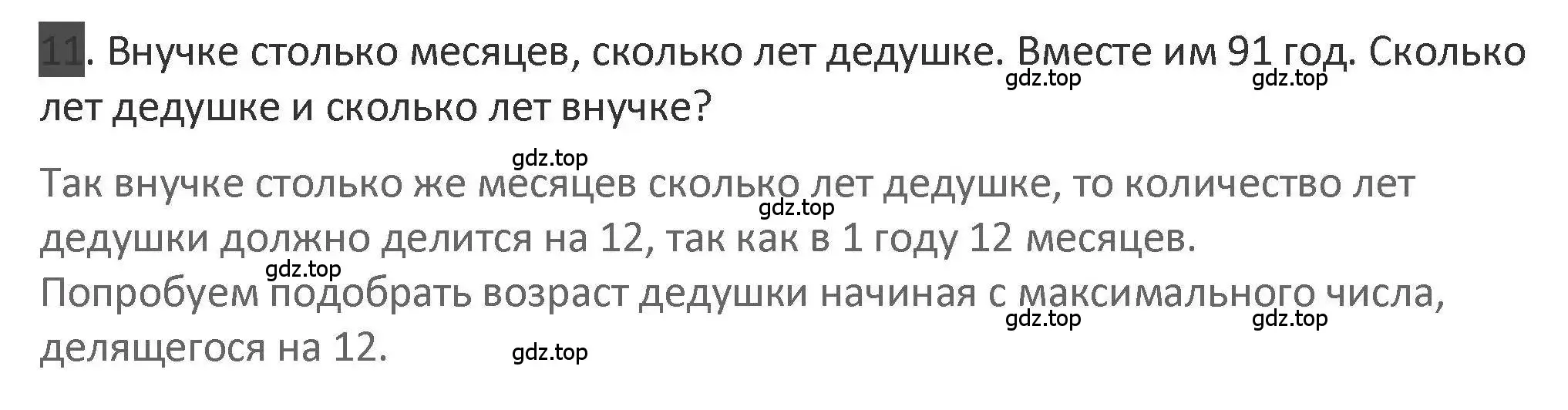 Решение 2. номер 11 (страница 92) гдз по математике 3 класс Дорофеев, Миракова, учебник 2 часть