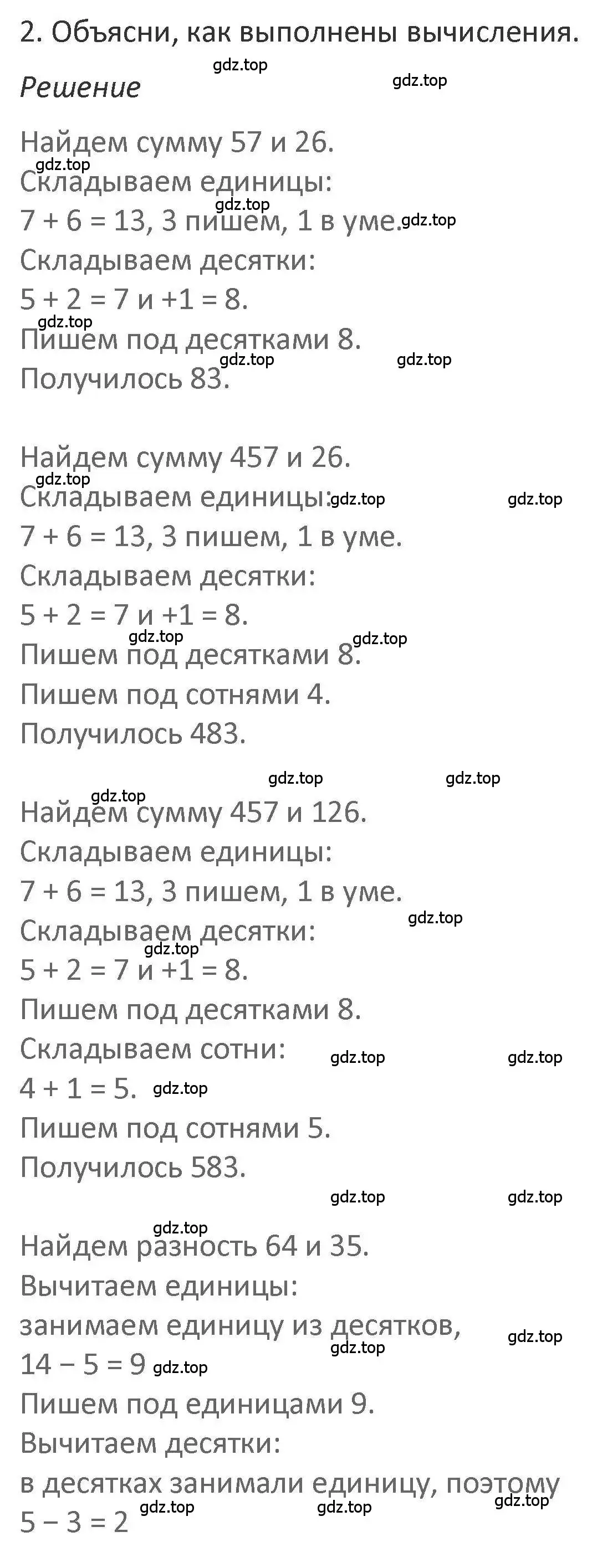 Решение 2. номер 2 (страница 91) гдз по математике 3 класс Дорофеев, Миракова, учебник 2 часть