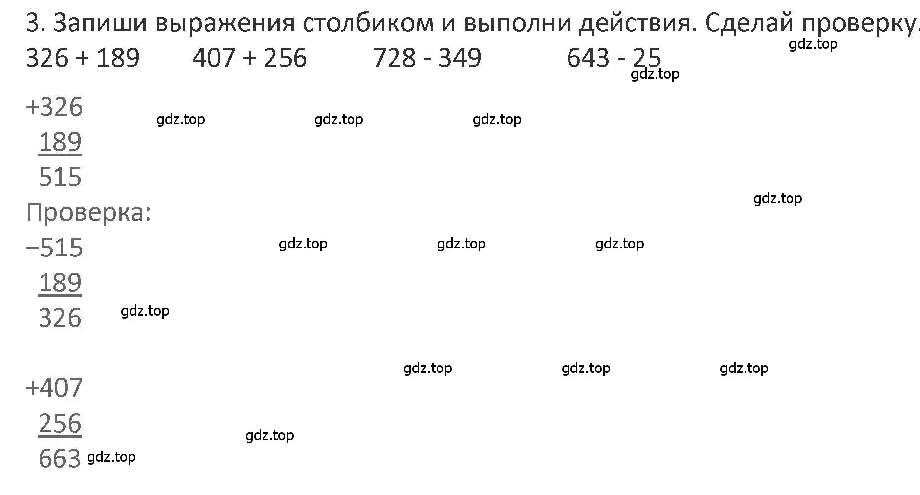 Решение 2. номер 3 (страница 91) гдз по математике 3 класс Дорофеев, Миракова, учебник 2 часть