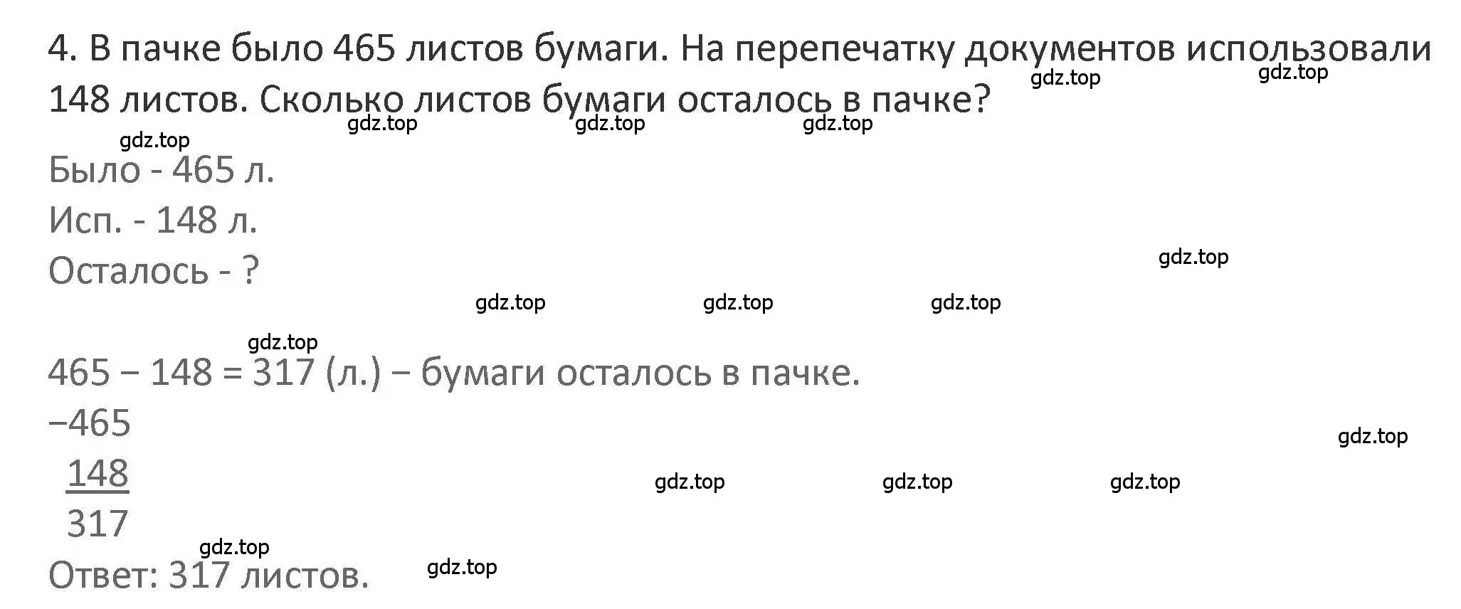 Решение 2. номер 4 (страница 91) гдз по математике 3 класс Дорофеев, Миракова, учебник 2 часть