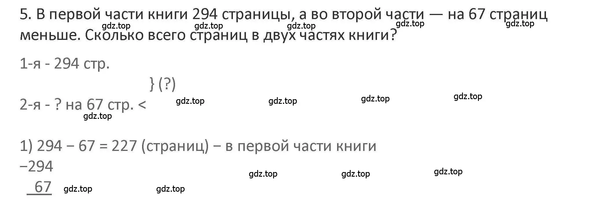 Решение 2. номер 5 (страница 91) гдз по математике 3 класс Дорофеев, Миракова, учебник 2 часть